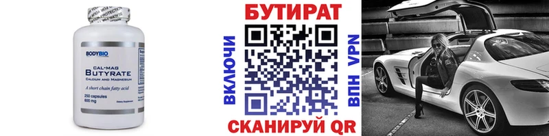 Купить где Демидов Бутират бутик